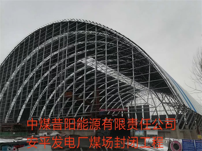东丽发电厂煤场封闭工程